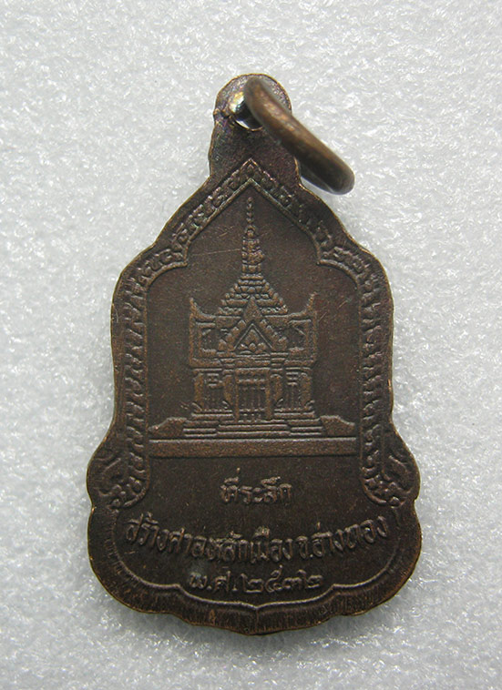 เหรียญหลวงพ่อพระมหาพุทธพิมพ์ วัดไชโยวรวิหาร อ่างทอง ปี2532 ขนาดเล็ก y14