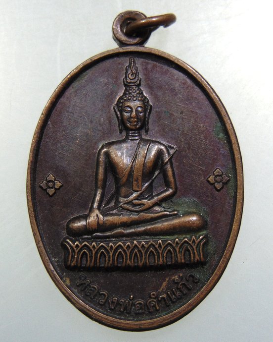 ๒๐ เหรียญหลวงพ่อคำแก้ว วัดสว่างบูรพาราม ที่ระลึกในการตั้งบ้านมะเกลือเก่าครบ 444 ปี