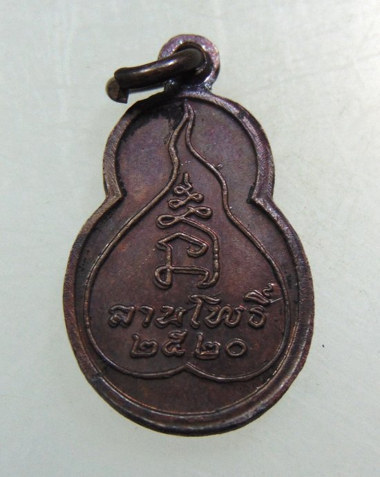 เหรียญพุทโธอรหัง ลานโพธิ์ ปี20 ลพ.คลิ้ง วัดถลุงทอง,ลป.โต๊ะวัดประดู่ฉิมพลี,ลป.สงฆ์ วัดเจ้าฟ้าฯร่วม