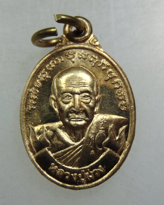 ๒๐ เหรียญเม็ดแตงหลวงปู่ม่วง วัดบ้านทวน จ กาญจนบุรี
