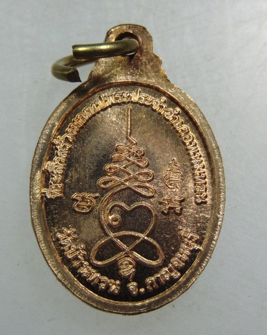 ๒๐ เหรียญเม็ดแตงหลวงปู่ม่วง วัดบ้านทวน จ กาญจนบุรี