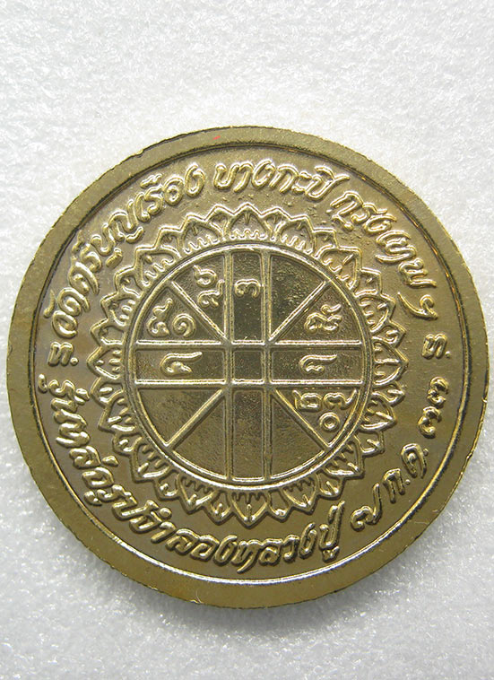 เหรียญหลวงพ่อปู่ วัดศรีบุญเรือง ปี2533 p1