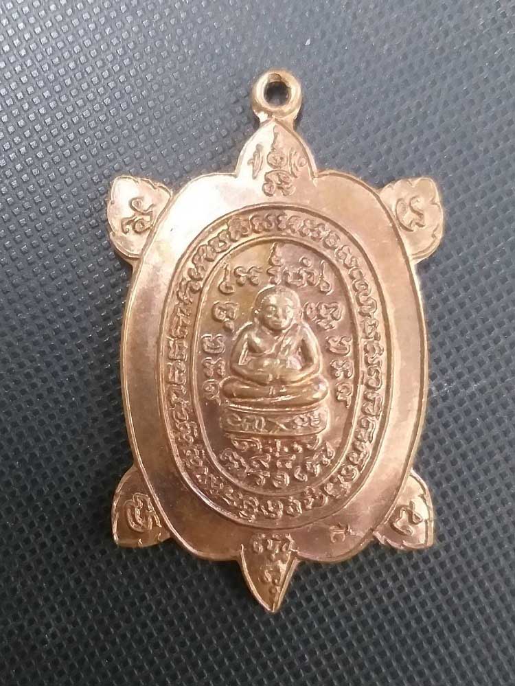 เหรียญพญาเต่าเรื่อนมังกรน้อย หลวงปู่หลิว ปี2541