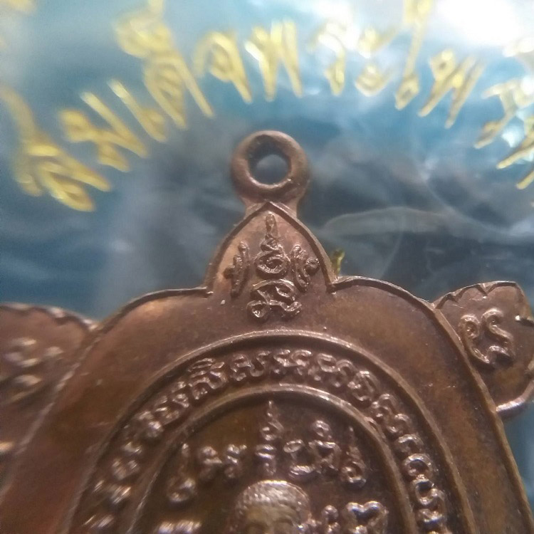 เหรียญพญาเต่าเรื่อนมังกรน้อย หลวงปู่หลิว ปี2541