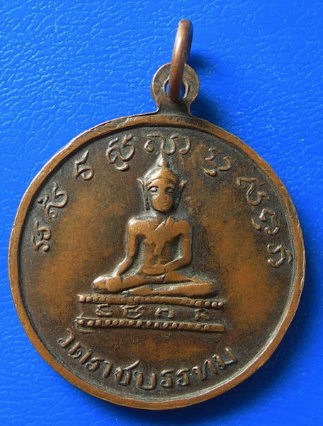 เหรียญสมเด็จพระนเรศวรมหาราช กู้ชาติ วัดราชบรรทม