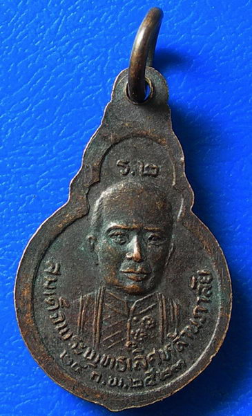 เหรียญหลวงพ่อโสธร เนื้อทองแดง วัดอัมพวันเจติยาราม ปี2523 
