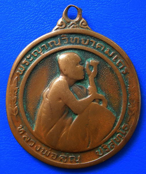 เหรียญกลมหลวงพ่อคูณ วัดบ้านไร่ รุ่นลายเซ็น ปี36