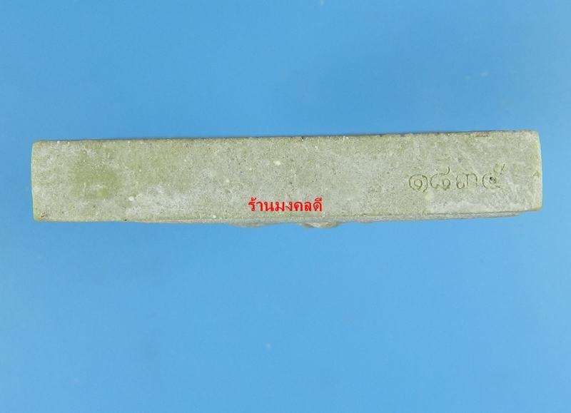 พระสมเด็จ พิมพ์เกศทลุซุ้มปรกโพธิ์ หลังพระคาถาอิติปิโส รุ่นเจริญพร หลวงพ่อจรัญ วัดอัมพวัน No.1835