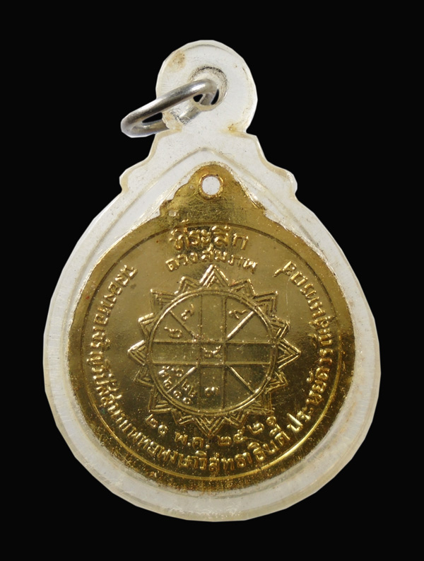 30บาท....เหรียญหลวงพ่อสด วัดปากน้ำ ดวงสมภพปี2521...568