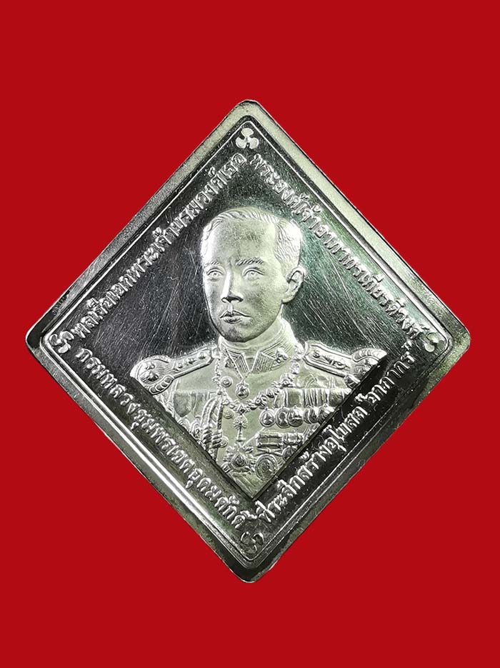 เหรียญกรมหลวงชุมพร วัดเขตอุดมศักคิ์ ปี 45 ราชสกุลอาภากรจัดสร้าง ขุนพันธ์ฯ ประทานฝ่ายฆารวาส เนื้อเงิน