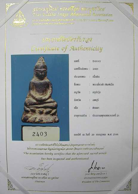 บัตรรับประกันพระแท้