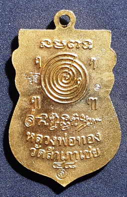 เหรียญหลวงปู่ทวด เสมาหัวโต หลวงพ่อทอง วัดสำเภาเชย ปัตตานี รุ่นสุวรรณมงคล กะหลั่ยทองลงยาสีธงชาติ 