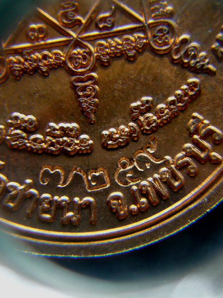 T10.2 เหรียญเลื่อนสมณศักดิ์ เนื้อทองแดง หลวงพ่อตัด วัดชายนา 