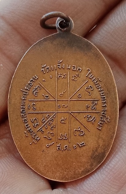 หลวงพ่อคูณรุ่นแรก สภาพล้างผิว