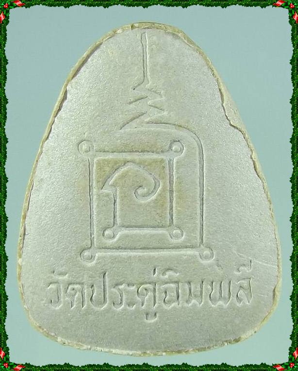 ปิดตารุ่นเพรชรุ่งโรจร์ เนื้อผงเกสร พิมพ์เล็ก ปี2535 สวยมากครับ
