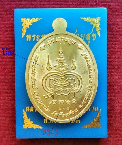 พระพรหม รุ่นเสวยสุข หลวงพ่อพัฒน์ ปี2563 เนื้อทองทิพย์ ตอกโค๊ตและเลข 245...เคาะเดียวแดง...
