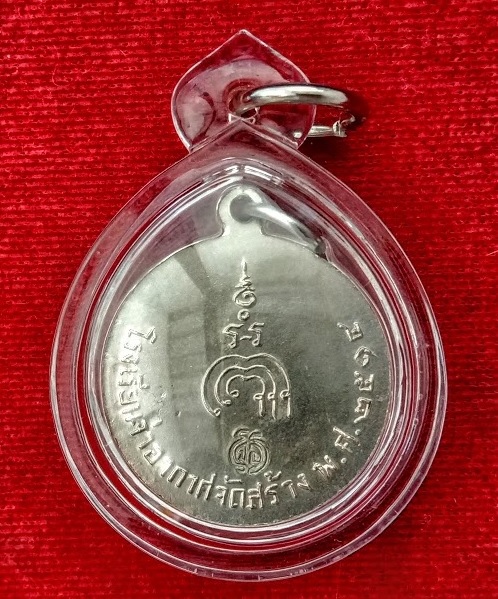 เหรียญหลวงพ่อแพ วัดพิกุลทอง โรงเรียนจ่าอากาศจัดสร้าง ปี14 ตอกโค๊ต จ.อ.เนื้ออัลปาก้า..เคาะเดียวแดง...