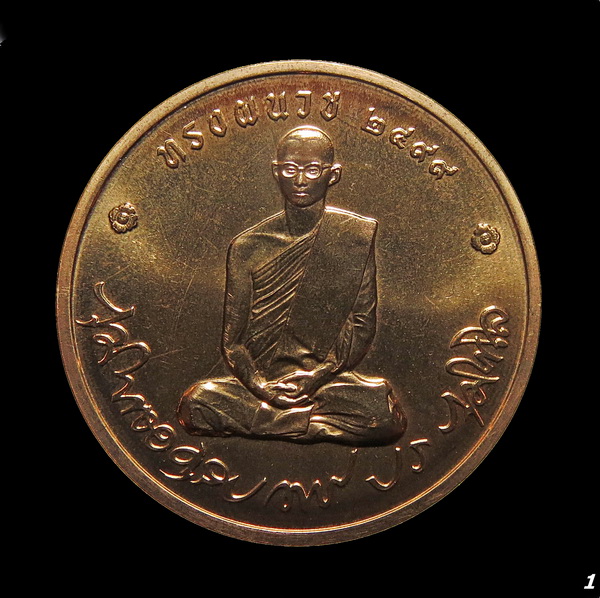 เหรียญทรงผนวช เนื่องในโอกาสมหามงคล เฉลิมพระชนมพรรษา 80 พรรษา 5 ธันวาคม 2550 (1)