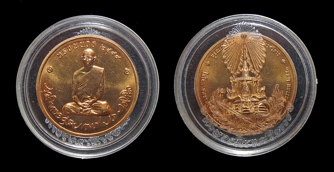 เหรียญทรงผนวช เนื่องในโอกาสมหามงคล เฉลิมพระชนมพรรษา 80 พรรษา 5 ธันวาคม 2550 (1)