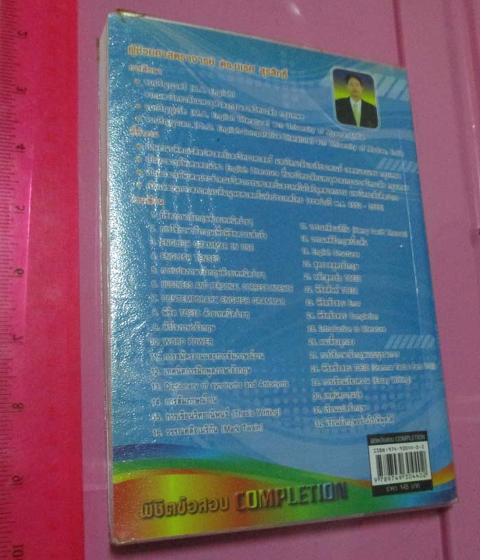 หนังสือพิชิตข้อสอบ  COMPLETION   
