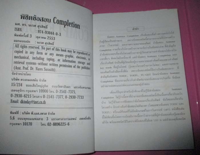 หนังสือพิชิตข้อสอบ  COMPLETION   