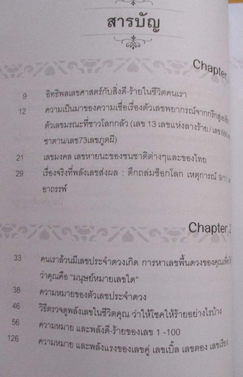 หนังสือมหัศจรรย์พลังตัวเลขเปลี่ยนชีวิต