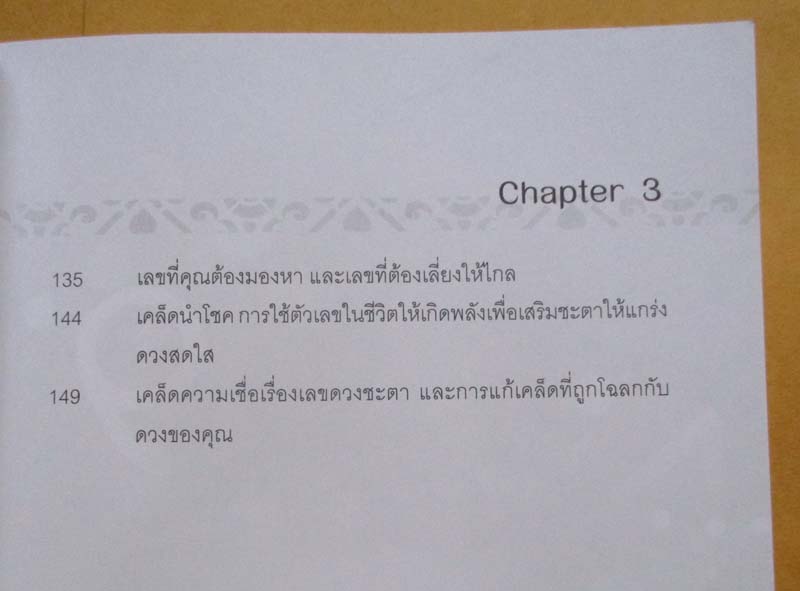 หนังสือมหัศจรรย์พลังตัวเลขเปลี่ยนชีวิต