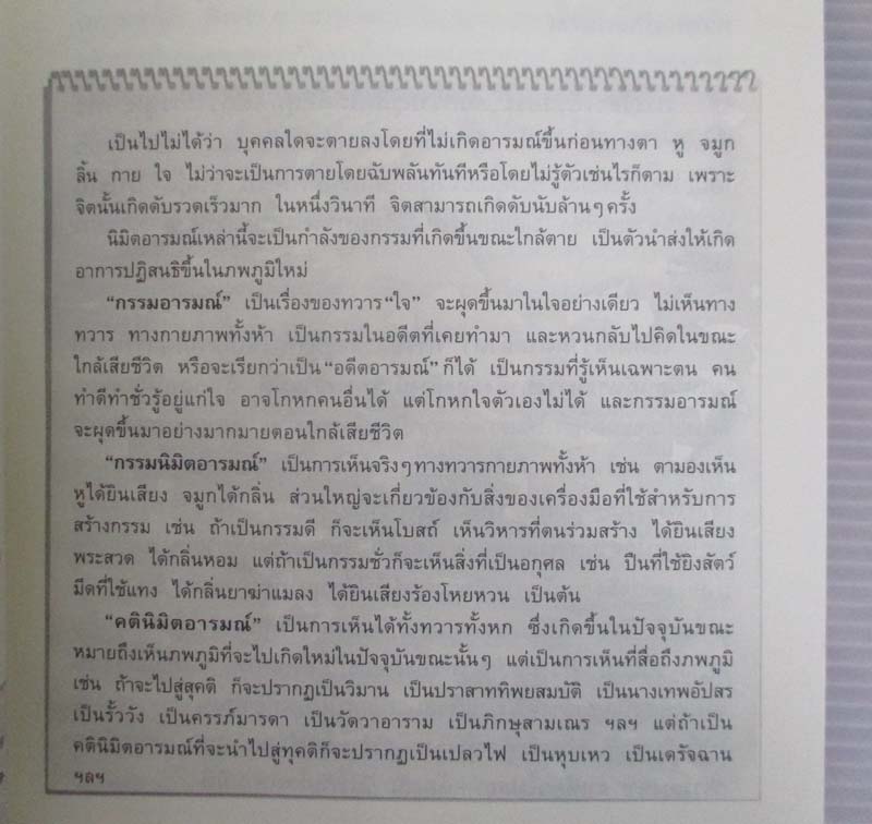  	 หนังสือ ทวาร6 ศาสตร์แห่งการรู้ทันตนเอง