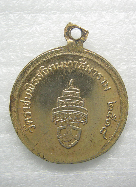 เหรียญสมเด็จพระสังฆราชวาสน์ วัดราชบพิธสถิตมหาสีมาราม ปี2518 n5