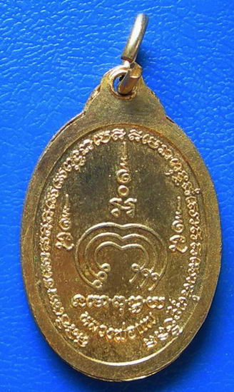 เหรียญรูปไข่หลวงพ่อแพ วัดพิกุลทอง..