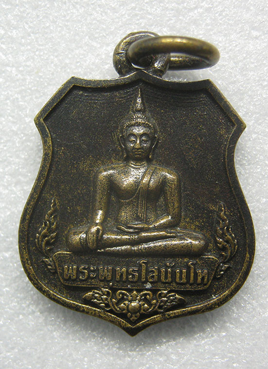 เหรียญพระพุทธโสนันโท วัดสาลี สุพรรณบุรี กฐินพระราชทาน ปี2556 p86