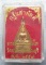เหรียญพระพุทธโสนันโท วัดสาลี สุพรรณบุรี กฐินสามัคคี ปี2557 h21