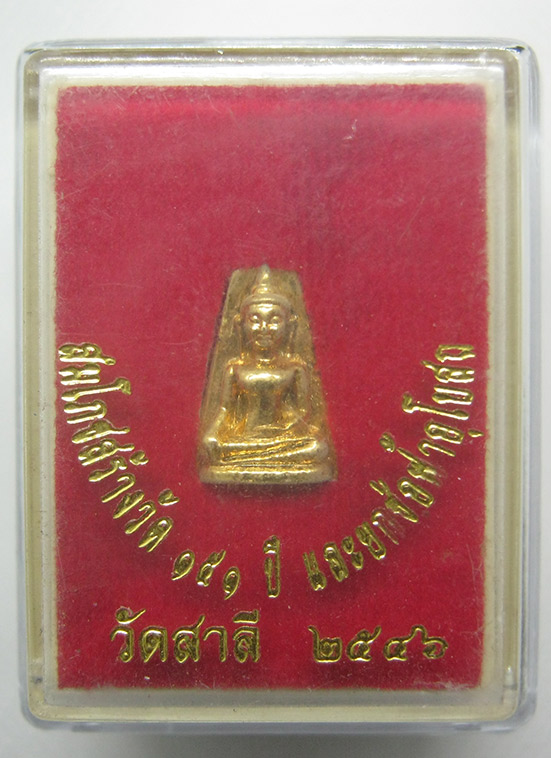 พระสุพรรณ วัดสาลี สุพรรณบุรี สมโภชน์ 151 ปี ปี2546 h17
