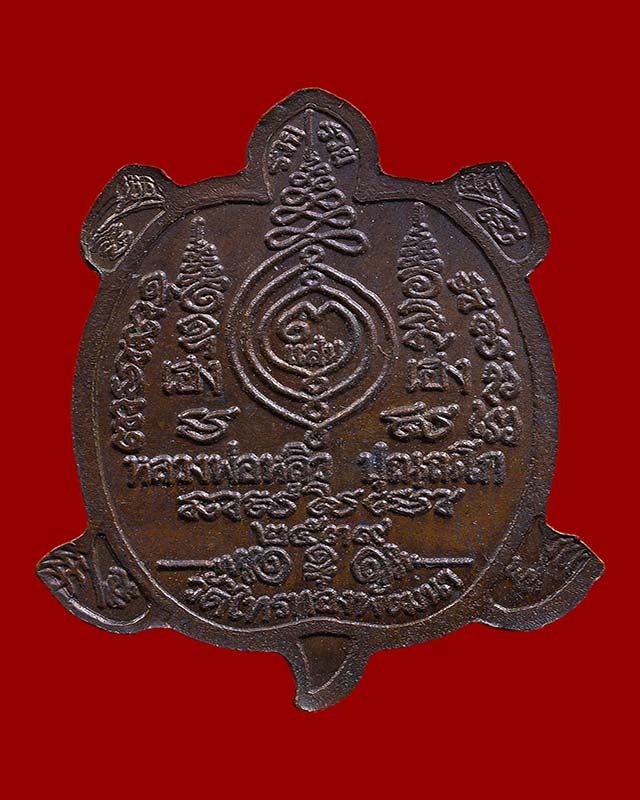 เต่าหลวงปู่หลิว รุ่นเฮงแสนเฮง เนื้อนวะ พิมพ์เจ้าทรัพย์(นิยมสุด)