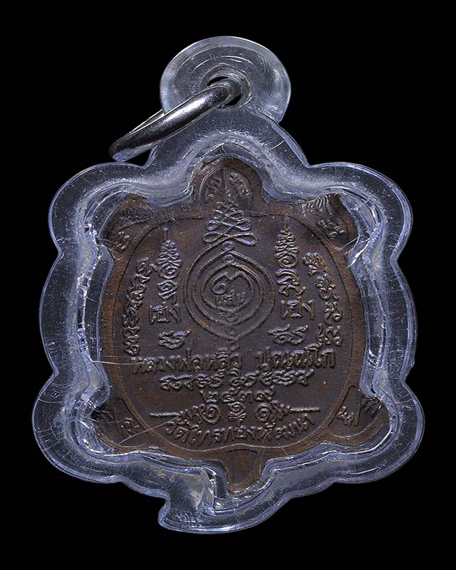 เหรียญหลวงปู่หลิว รุ่นเฮงแสนเฮง เนื้อนวะ พิมพ์เจ้าทรัพย์