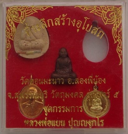 รูปเหมือนปั๊มหลวงพ่อแบน วัดดอนมะนาว สุพรรณบุรี รุ่นแรก (ชุดกรรมการ เหรียญ2องค์+ ปิดตาฝังตะกรุด 3ดอก)