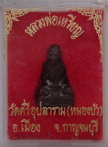 รูปหล่ออุดกริ่ง หลวงปู่เหรียญ วัดหนองบัว กาญจนบุรี เคาะเดียว