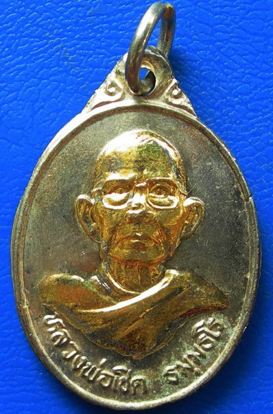 เหรียญหลวงพ่อเชิด วัดดอนตาล ปี39