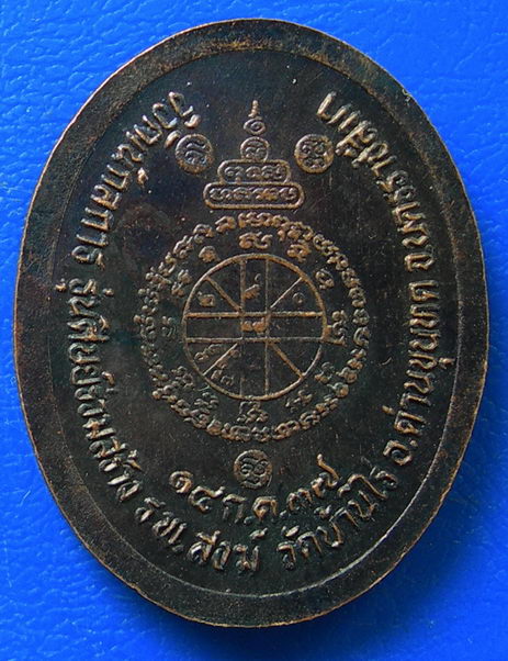 หลวงพ่อคูณ รุ่นศิษย์ร่วมสร้าง ร.พ. สงฆ์ ปี37