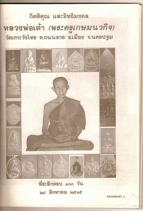 พระปิดตา (รุ่นแรก) เนื้อเมฆพัต หลวงพ่อเต้า วัดเกาะวังไทร ศิตย์ หลวงพ่อแช่ม วัดตาก้อง สวยยยย