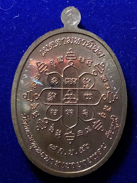 รุ่นแรกรุ่นเดียว เหรียญ เจริญพรบน หลวงพ่อทอง สุทธสีโล หลวงพ่อคูณ ปลุกเสกให้ลูกศิษย์ ออกวัดบ้านไร่ ปี