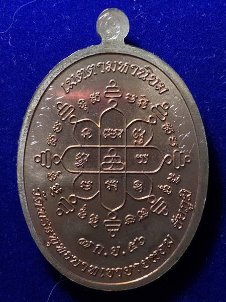 รุ่นแรกรุ่นเดียว เหรียญ เจริญพรบน หลวงพ่อทอง สุทธสีโล หลวงพ่อคูณ ปลุกเสกให้ลูกศิษย์ ออกวัดบ้านไร่ ปี