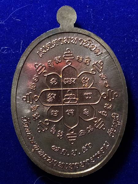 รุ่นแรกรุ่นเดียว เหรียญ เจริญพรบน หลวงพ่อทอง สุทธสีโล หลวงพ่อคูณ ปลุกเสกให้ลูกศิษย์ ออกวัดบ้านไร่ ปี
