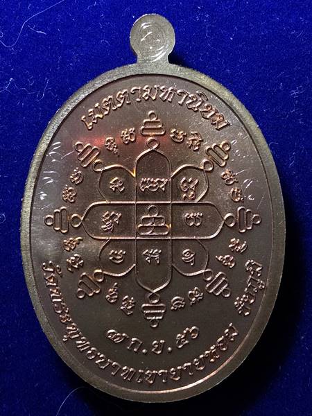 รุ่นแรกรุ่นเดียว เหรียญ เจริญพรบน หลวงพ่อทอง สุทธสีโล หลวงพ่อคูณ ปลุกเสกให้ลูกศิษย์ ออกวัดบ้านไร่ ปี
