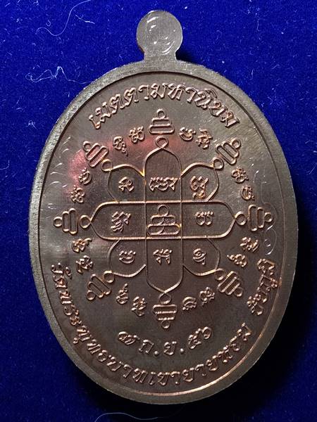 รุ่นแรกรุ่นเดียว เหรียญ เจริญพรบน หลวงพ่อทอง สุทธสีโล หลวงพ่อคูณ ปลุกเสกให้ลูกศิษย์ ออกวัดบ้านไร่ ปี