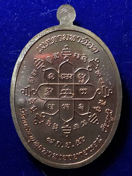 รุ่นแรกรุ่นเดียว เหรียญ เจริญพรบน หลวงพ่อทอง สุทธสีโล หลวงพ่อคูณ ปลุกเสกให้ลูกศิษย์ ออกวัดบ้านไร่ ปี