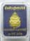เหรียญหลวงปู่ไตรโลกนารถ วัดสาลี สุพรรณบุรี กฐินสามัคคี ปี2562 h28