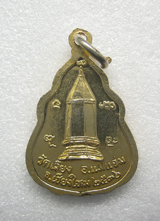 เหรียญรุ่นแรก พระเจ้าแสนทอง วัดเจียง เชียงใหม่ ปี2536 n19