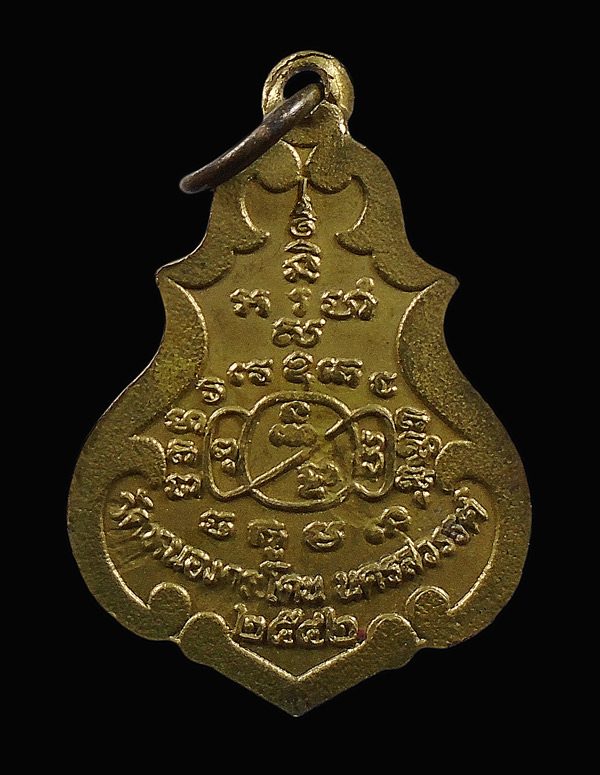 30บาท....เหรียญหลวงพ่ออ้วน วัดหนองกระโดน จ.นครสวรรค์ 2542...606