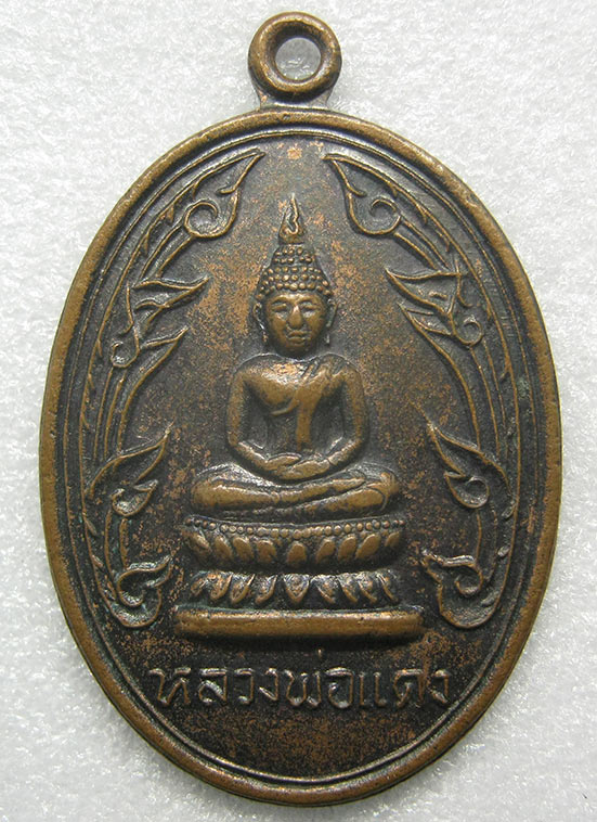 เหรียญหลวงพ่อแดง วัดธรรมวิโรจน์ ราชบุรี n41